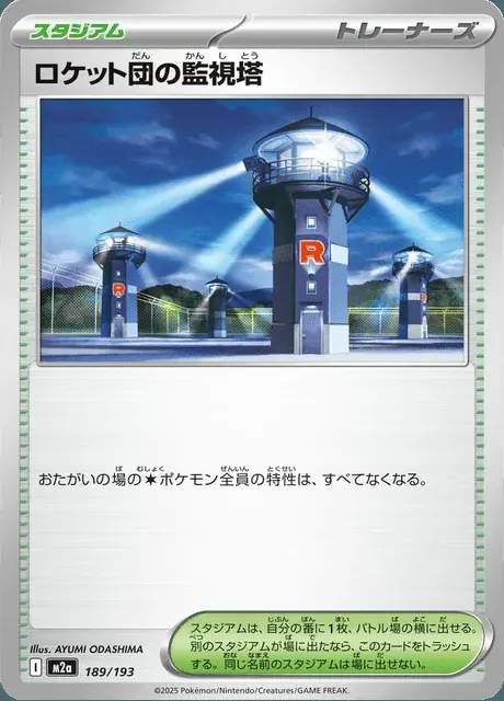 Team Rockets Wachturm