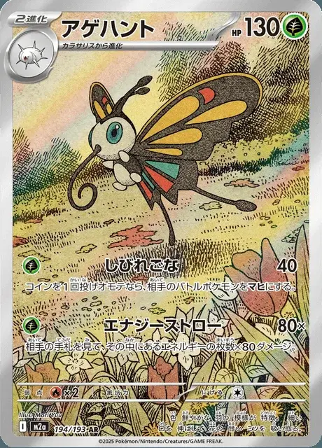 Papinella