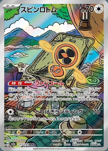 Wirbel-Rotom