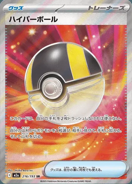 Hyperball