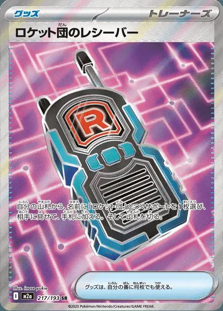 Team Rockets Transceiver
