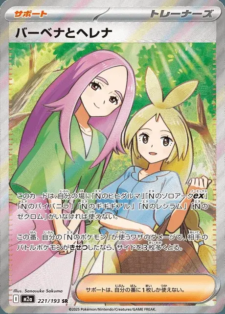 Minna und Elfriede