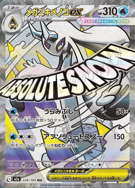 Mega-Frosdedje-ex