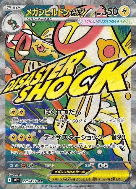 Mega-Zapplarang-ex