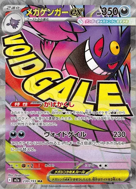Mega-Gengar-ex