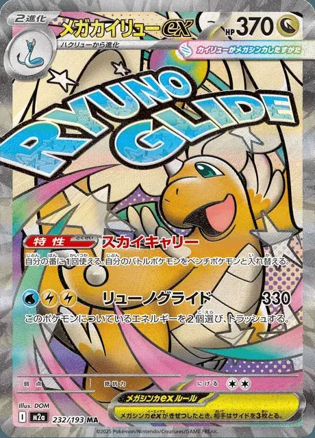 Mega-Dragoran-ex