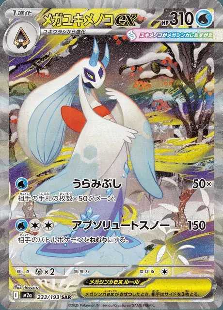 Mega-Frosdedje-ex