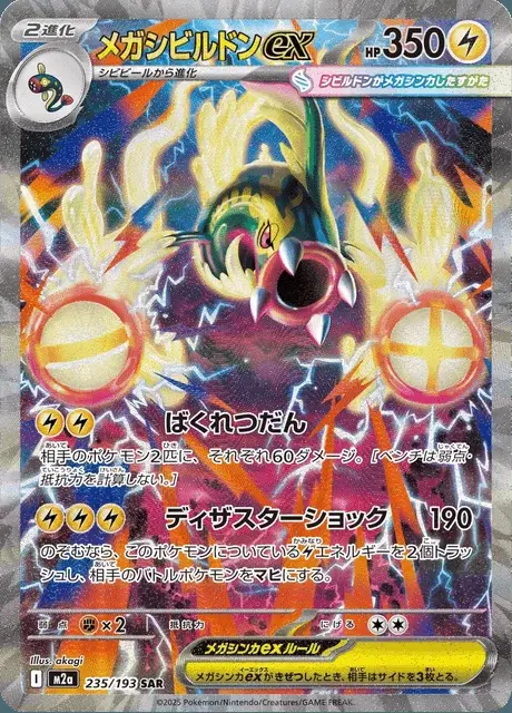 Mega-Zapplarang-ex