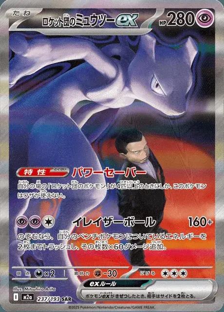 Team Rockets Mewtu-ex