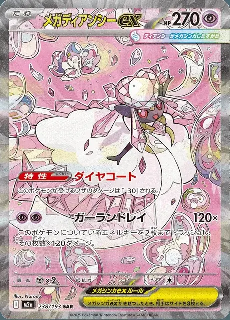 Mega-Diancie-ex
