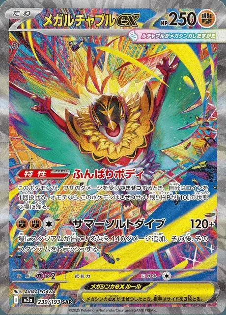 Mega-Resladero-ex