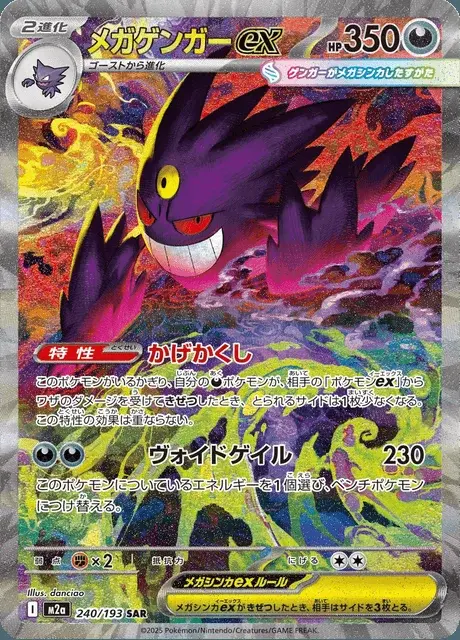 Mega-Gengar-ex