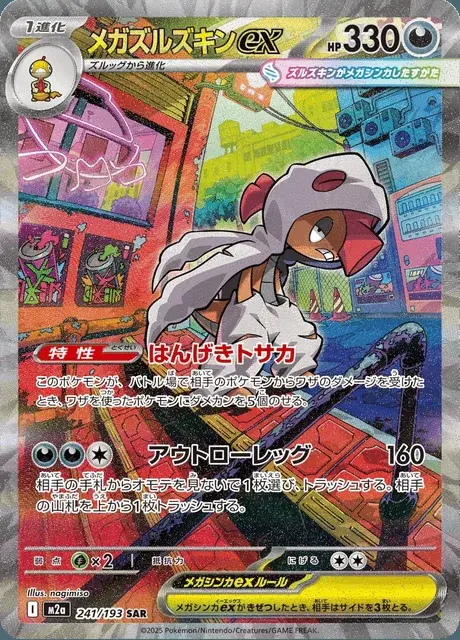 Mega-Irokex-ex