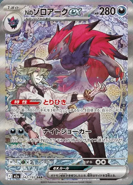 Ns Zoroark-ex