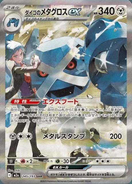 Troys Metagross-ex