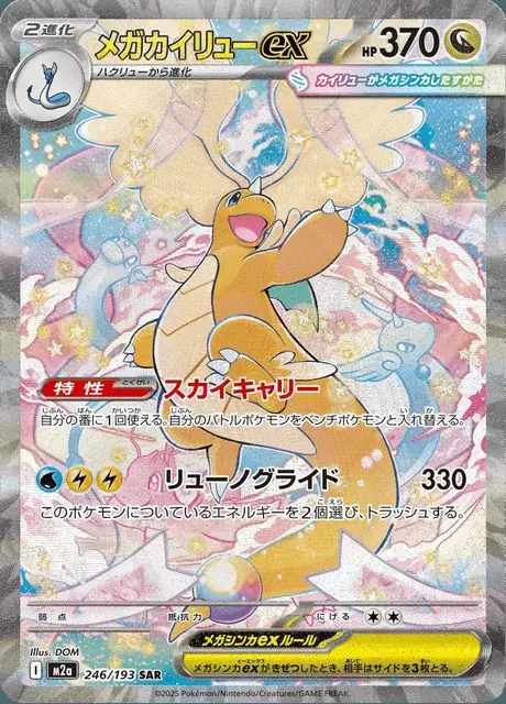 Mega-Dragoran-ex