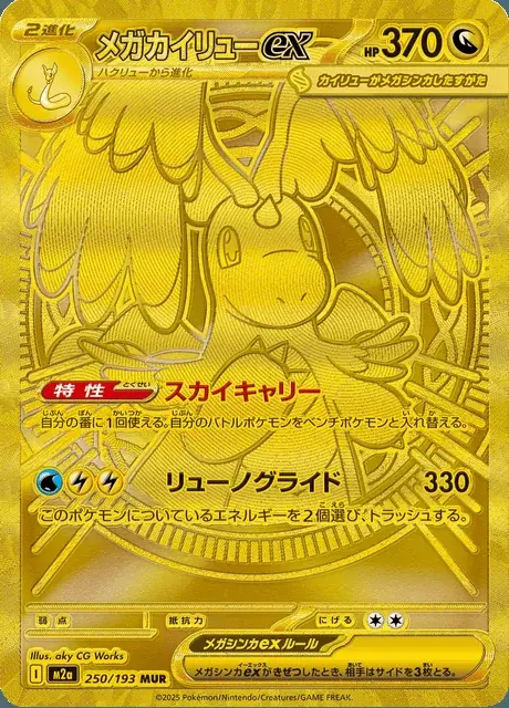 Mega-Dragoran-ex