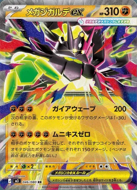 Mega-Zygarde-ex
