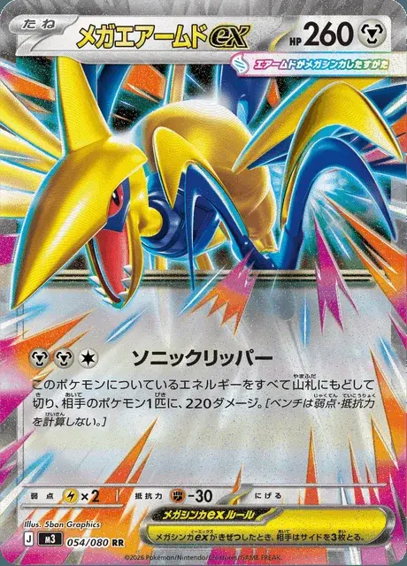Mega-Panzaeron-ex