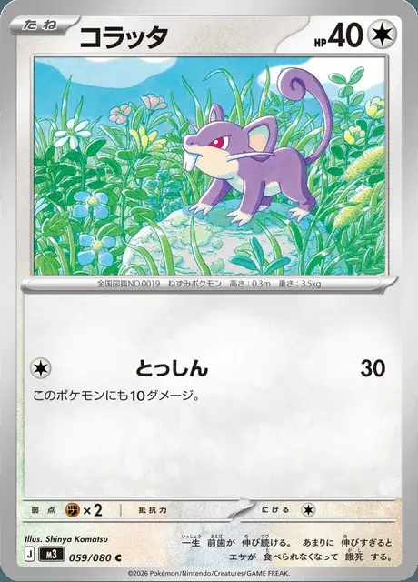 Rattfratz