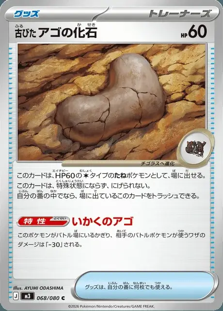 Antikes Kieferfossil