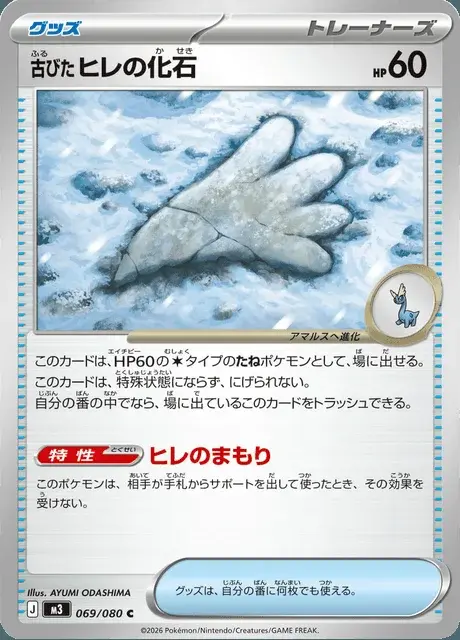 Antikes Flossenfossil