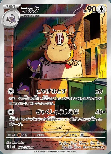 Rattikarl