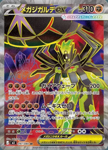 Mega-Zygarde-ex