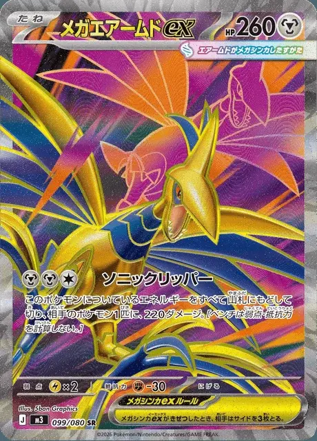 Mega-Panzaeron-ex