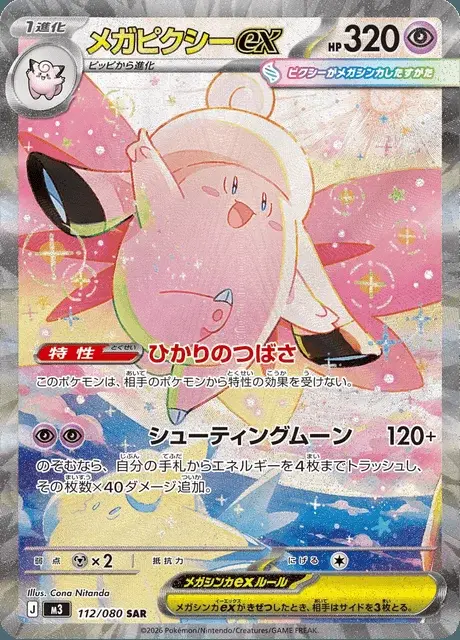 Mega-Pixi-ex
