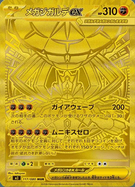 Mega-Zygarde-ex