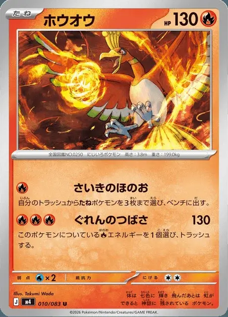Ho-Oh