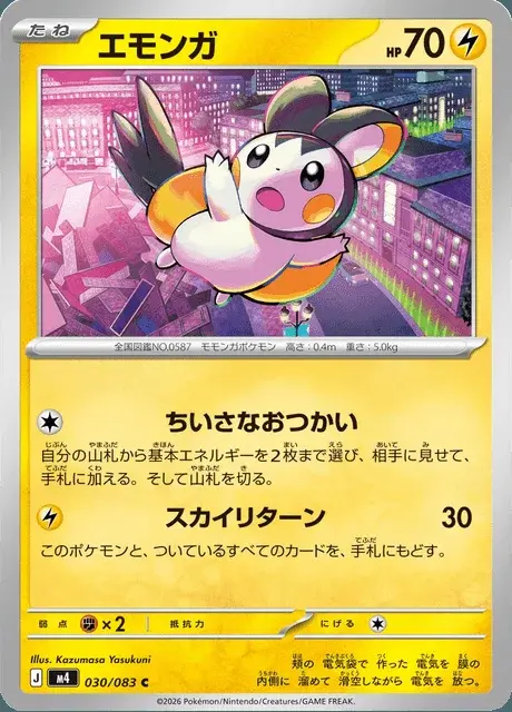 Emolga