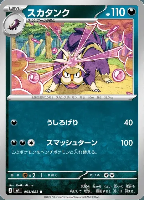 Skuntank