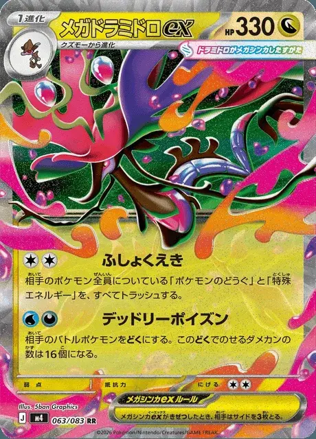 Mega-Tandrak-ex