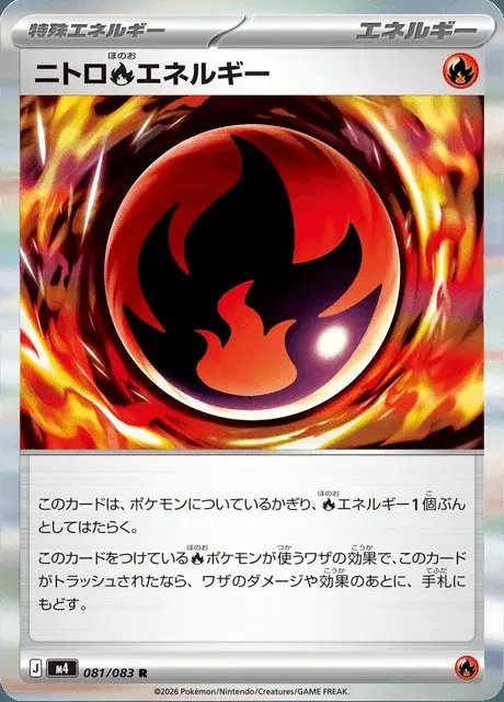 Nitro-Fire-Energie