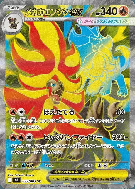 Mega-Pyroleo-ex
