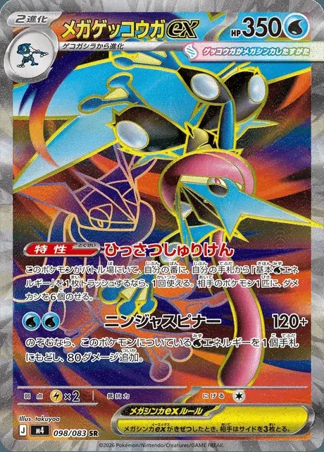 Mega-Quajutsu-ex