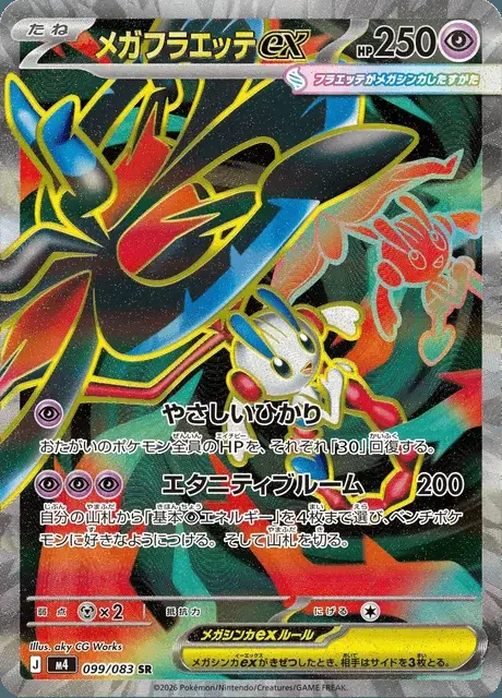 Mega-Floette-ex