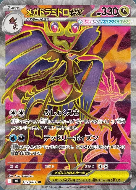 Mega-Tandrak-ex