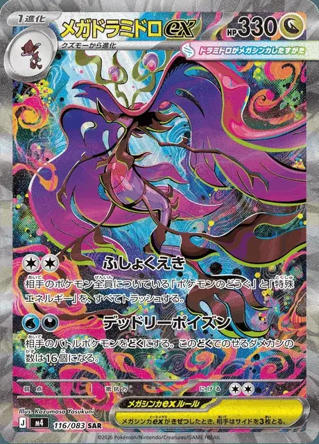 Mega-Tandrak-ex
