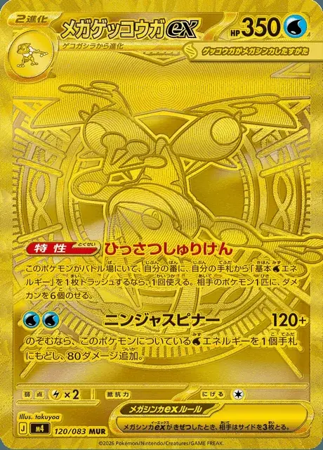Mega-Quajutsu-ex