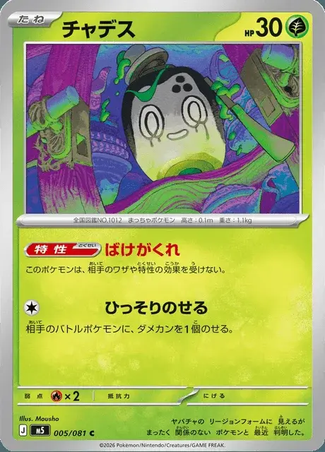 Mortcha
