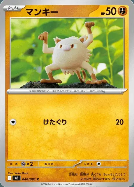 Menki