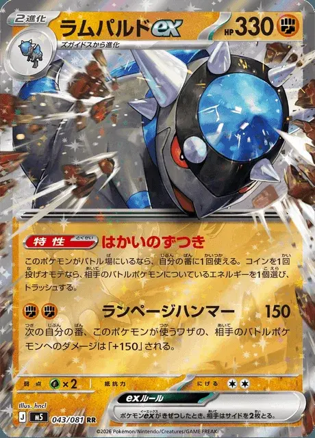 Rameidon-ex