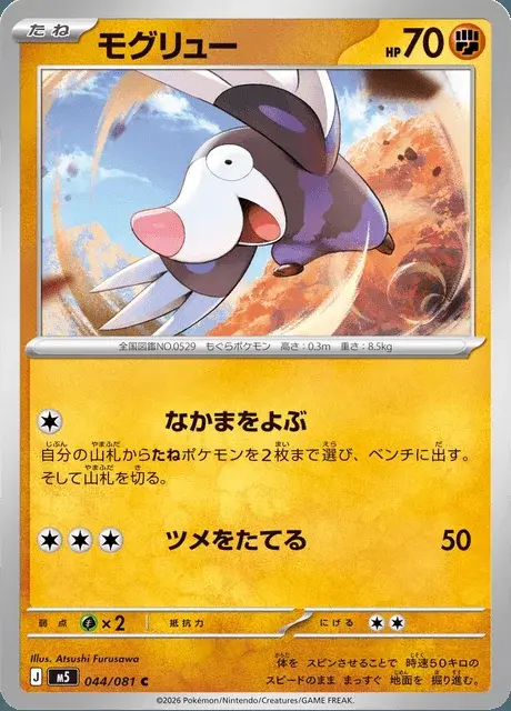 Rotomurf