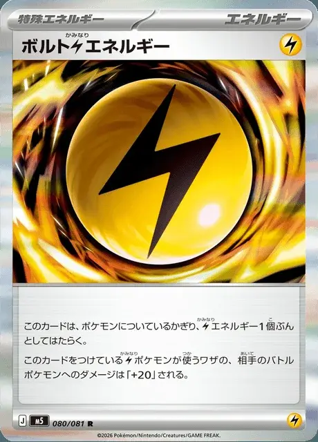 Volt Blitz Energie