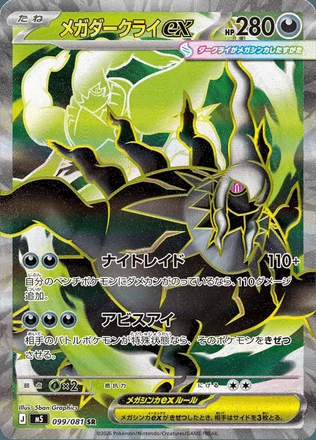 Darkrai-ex