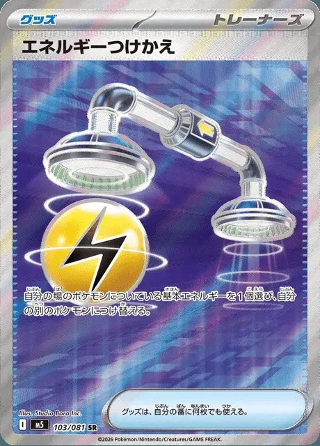 Energie-Umschalter