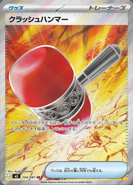 Schmetterhammer